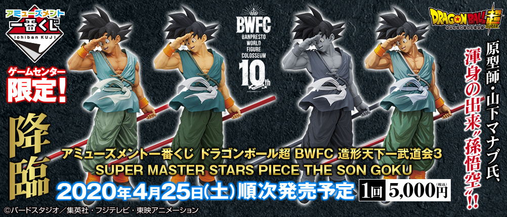 バイバイドラゴンワールド 孫悟空 SMSP どうする?考えよう
