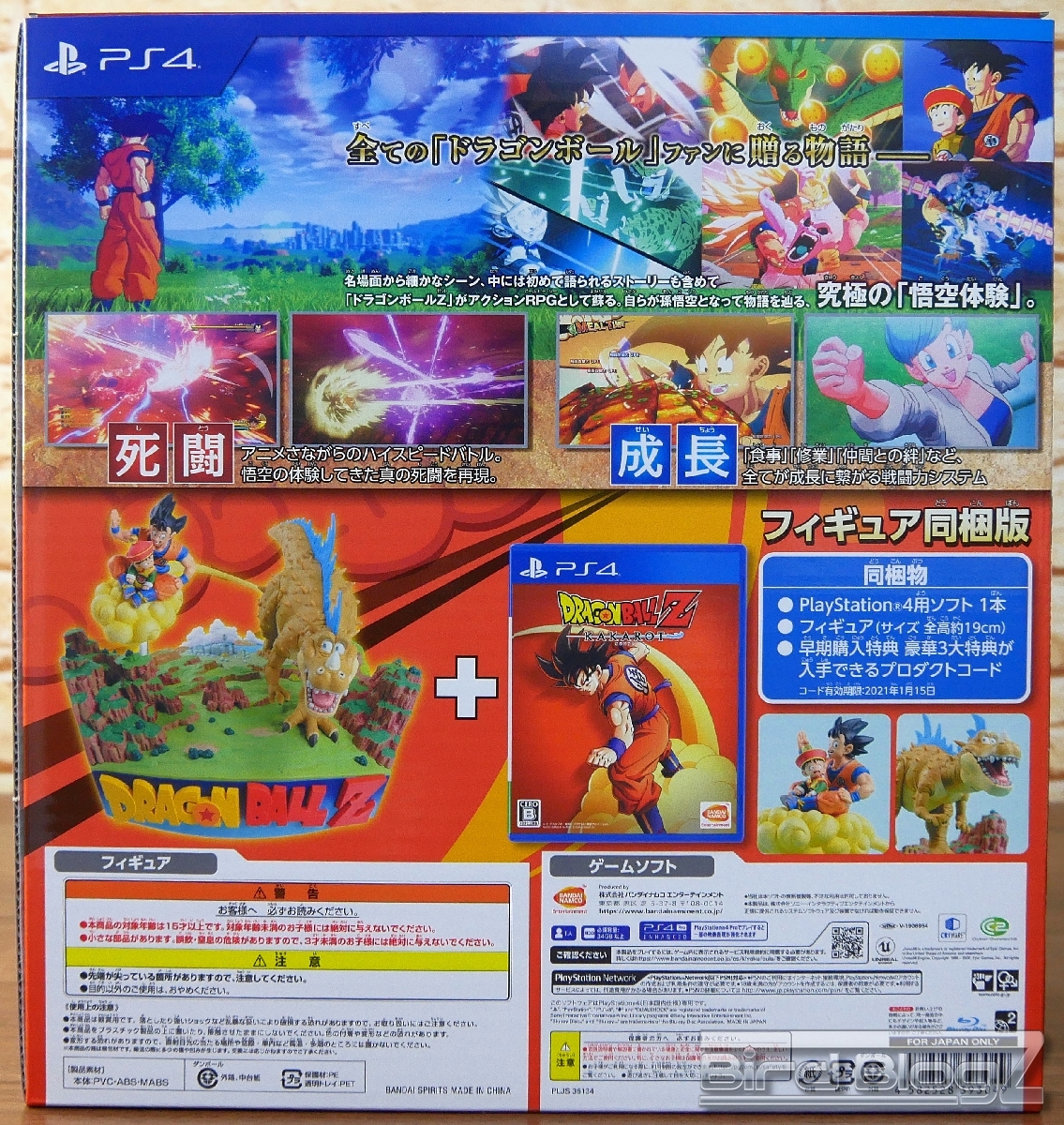 数量限定価格!! お取り置き中 ドラゴンボールZ ゲオ限定PS4 KAKAROT