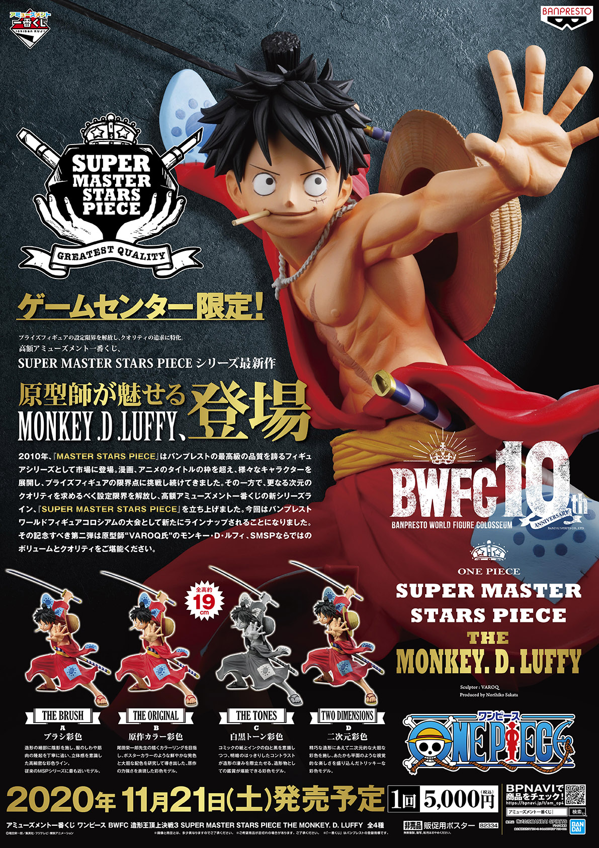 売買 一番くじ ONE PIECE ワンピース SMSP BWFC ゾロ ゾロ十郎 B賞 02