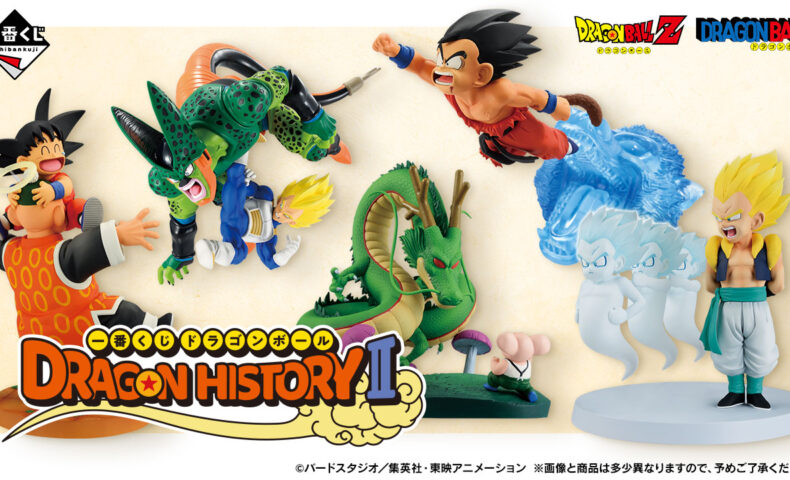 一番くじ ドラゴンボール DRAGON HISTORY Ⅱ