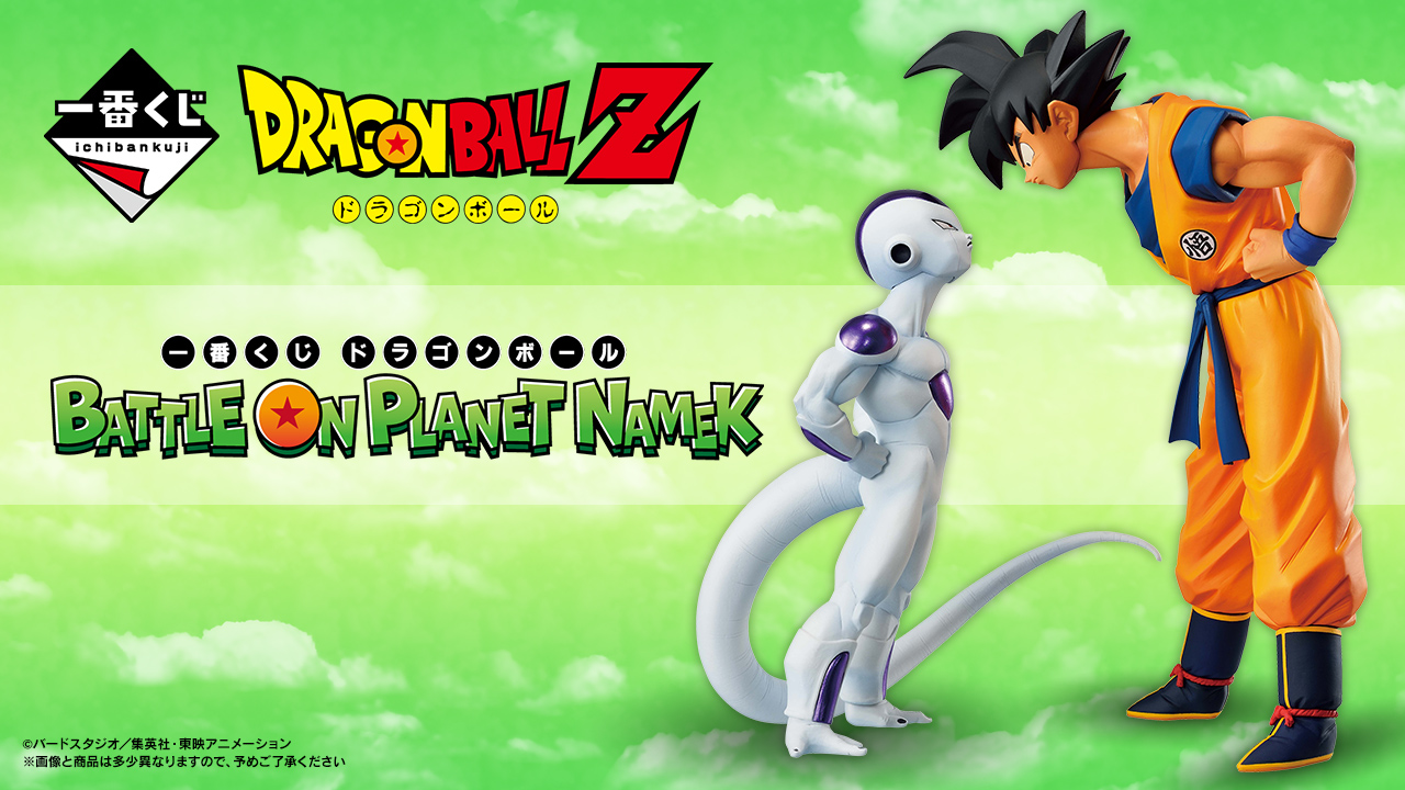 一番くじ ドラゴンボール BATTLE ON PLANET NAMEK | | BirdBlog-Z