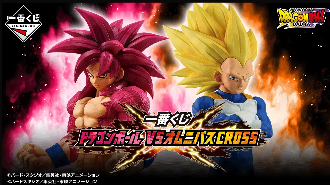 一番くじ ドラゴンボール VSオムニバスCROSS