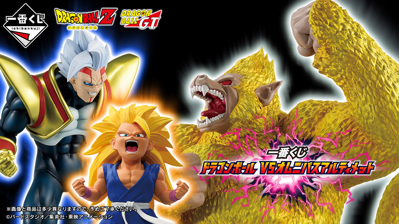 一番くじ ドラゴンボール VSオムニバスアルティメット