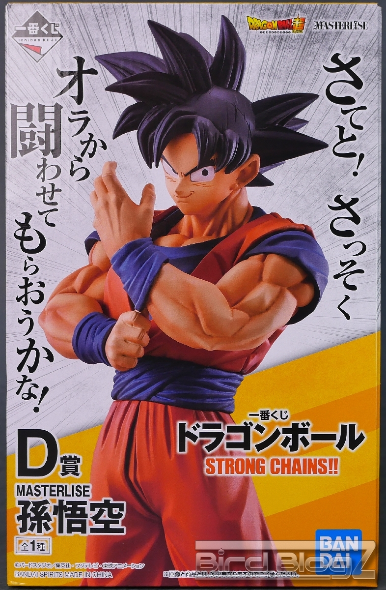 一番くじ ドラゴンボール strong chains Ｄ賞 孫悟空