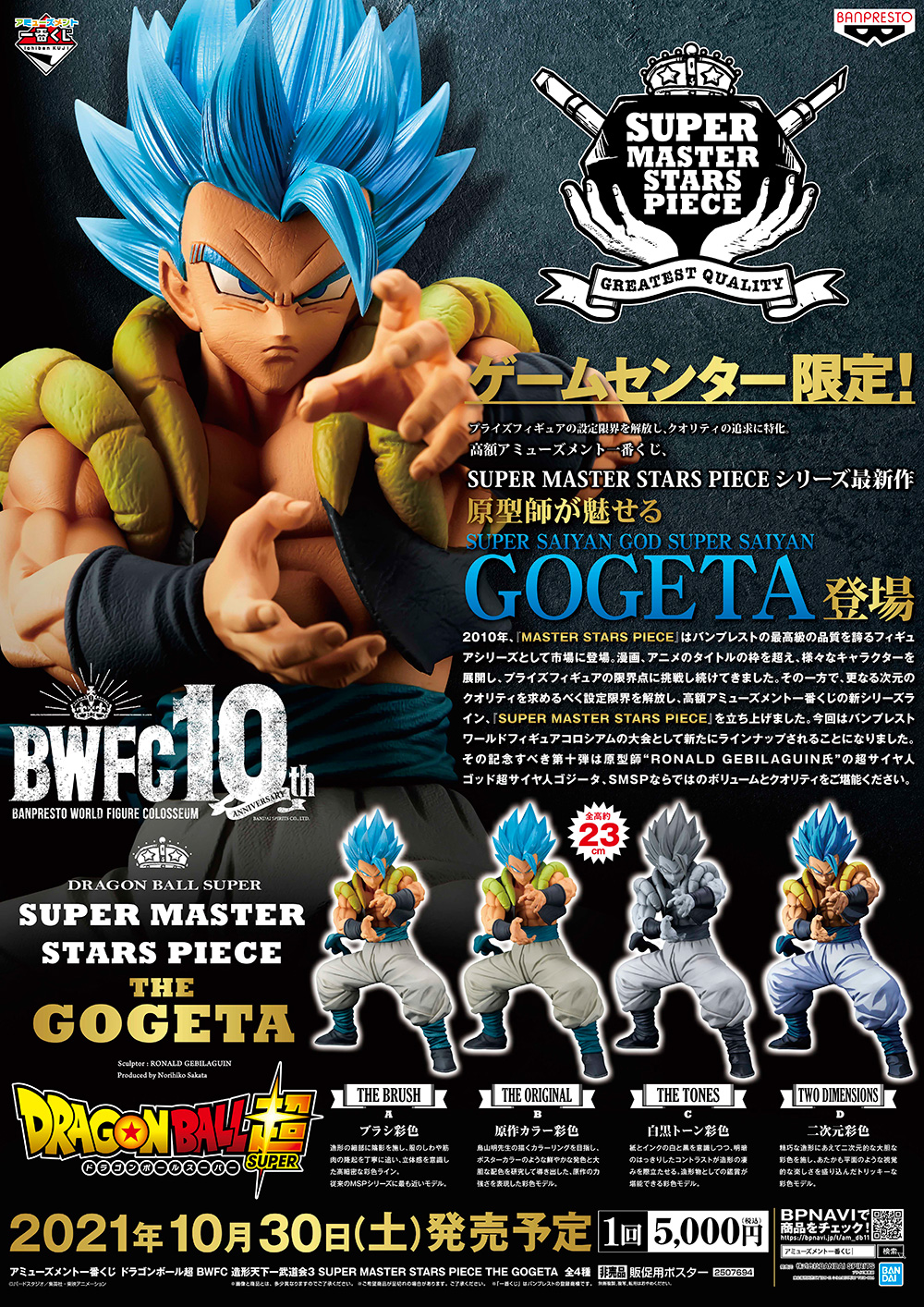 フィギュアSMSP ドラゴンボール ゴジータ - mirabellor.com