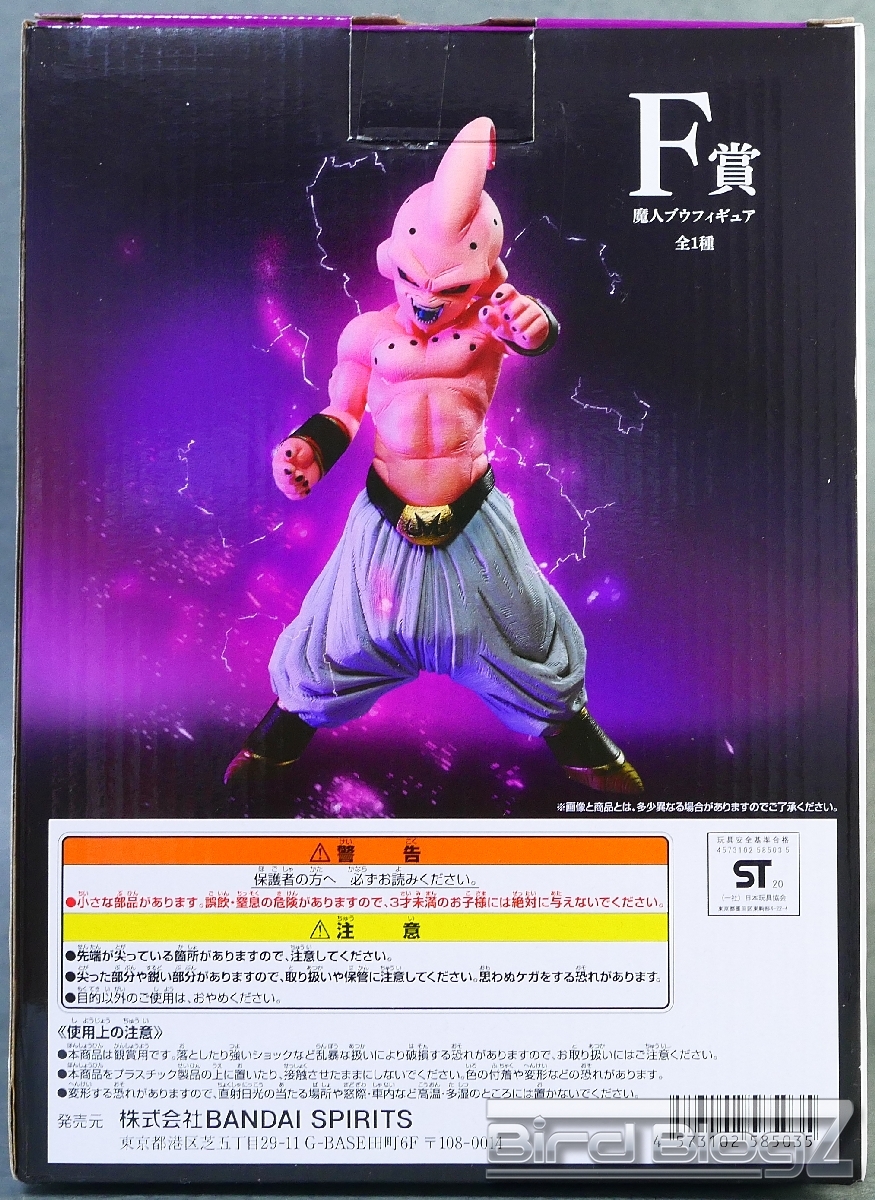 一番くじ ドラゴンボール VSオムニバス F賞 魔人ブウ | | BirdBlog-Z