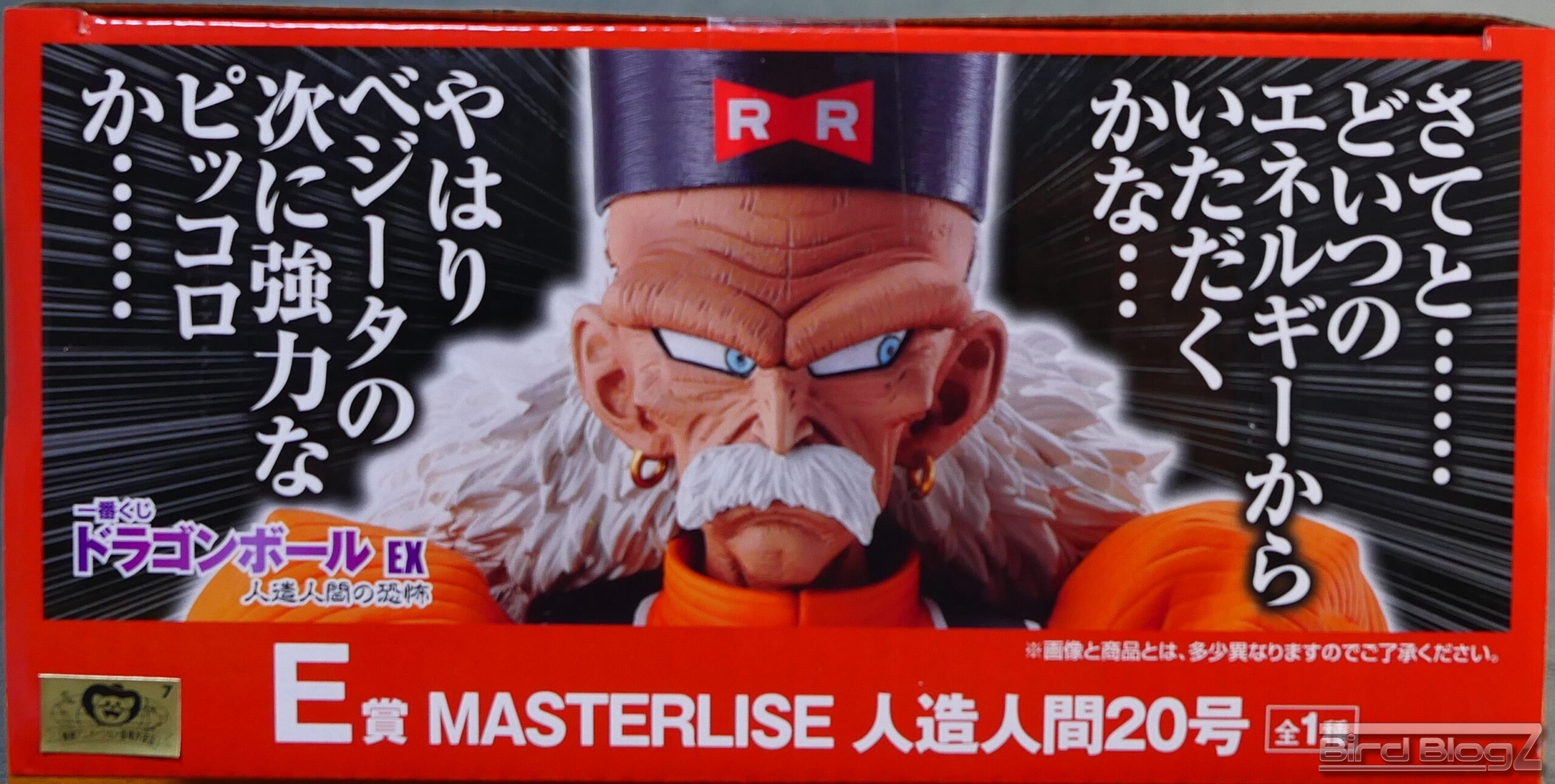 一番くじ ドラゴンボール EX 人造人間の恐怖 E賞 MASTERLISE