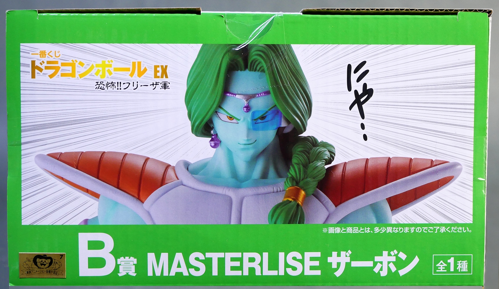 いいスタイル B賞 ザーボン ドラゴンボール -u003c中古u003eザーボン ザーボン フィギュア MASTERLISE EX 「一番くじ EX ドラゴンボール 「一番くじ  EX B賞 恐怖!!フリーザ軍」[240069146009] ドラゴンボール ドラゴンボール