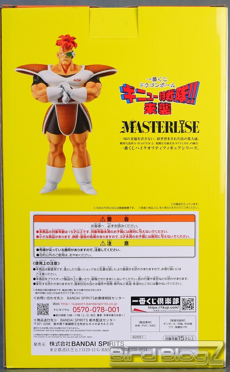 一番くじ ドラゴンボール ギニュー特戦隊!!来襲 C賞 MASTERLISE 