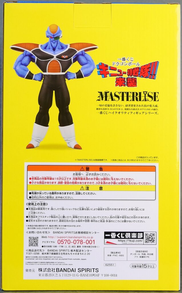 一番くじ ドラゴンボール ギニュー特戦隊!!来襲 D賞 MASTERLISE バータ | | BirdBlog-Z