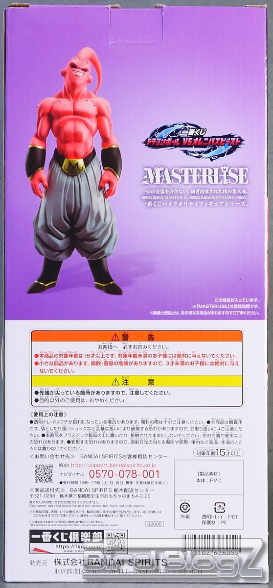 一番くじ ドラゴンボール VSオムニバスビースト F賞 MASTERLISE 魔人