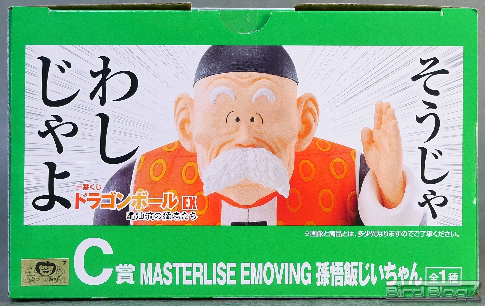 一番くじ ドラゴンボール EX 亀仙流の猛者たち C賞 MASTERLISE EMOVING ...