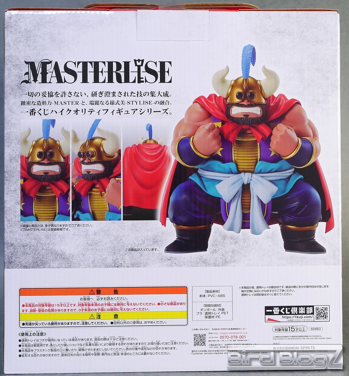 一番くじ ドラゴンボール EX 亀仙流の猛者たち D賞 MASTERLISE 牛魔王 