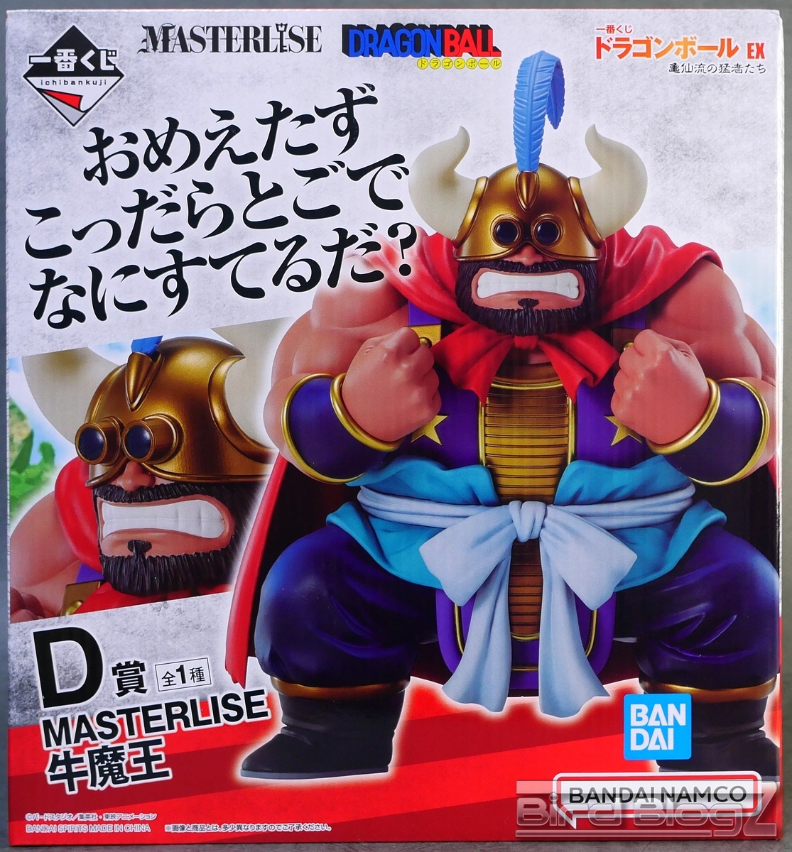 一番くじ ドラゴンボール EX 亀仙流の猛者たち D賞 MASTERLISE 牛魔王 | | BirdBlog-Z