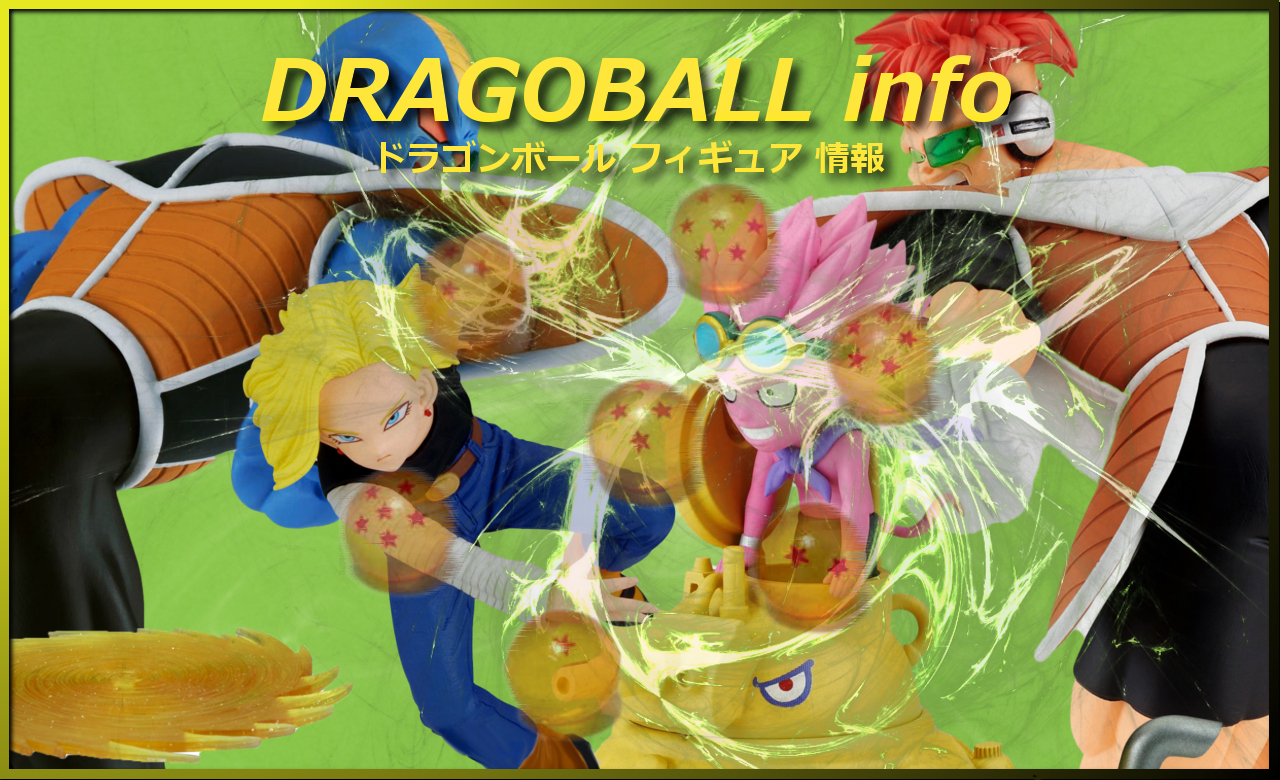 ドラゴンボール プライズフィギュア 2024年5月 プライズ フィギュア | | BirdBlog-Z