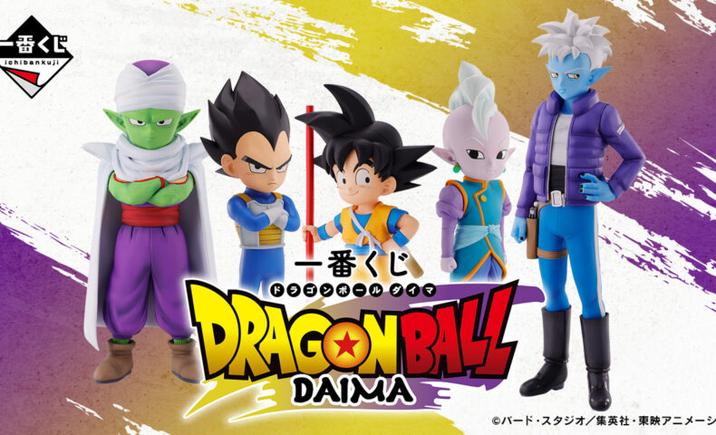 一番くじ ドラゴンボール DAIMA