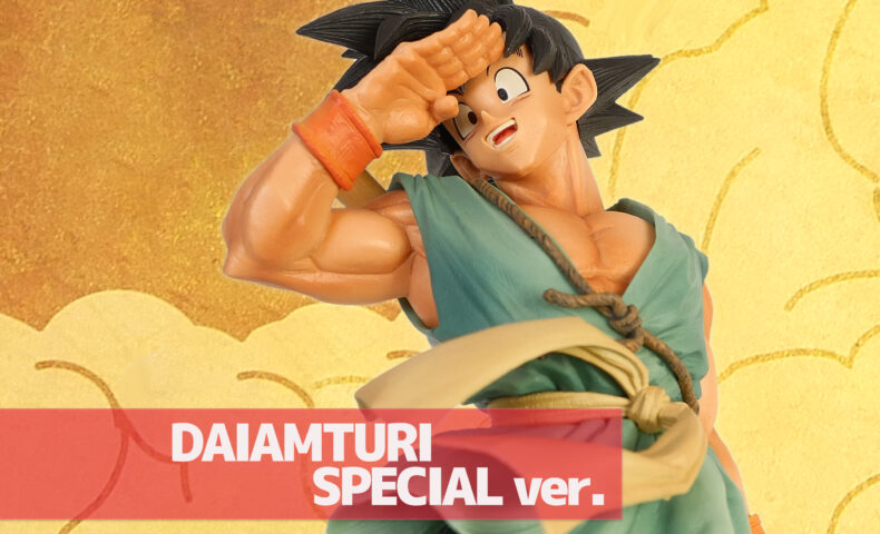 ドラゴンボール超 BWFC 造形天下一武道会3 SUPER MASTER STARS PIECE THE SON GOKU -DAIMATSURI SPECIAL ver.- 道着