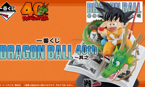 一番くじ DRAGON BALL 40th ～其之一～