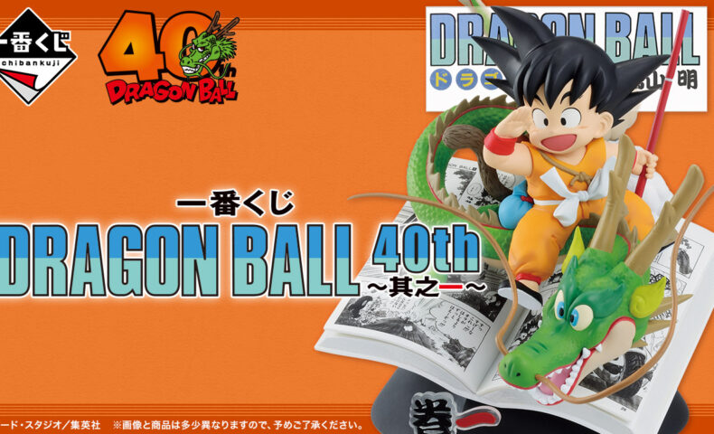 一番くじ DRAGON BALL 40th ～其之一～
