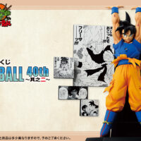 一番くじ DRAGON BALL 40th ～其之二～