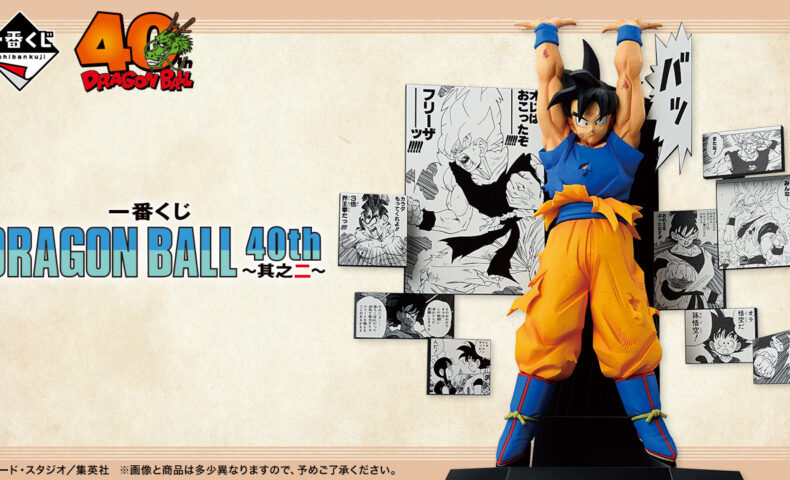 一番くじ DRAGON BALL 40th ～其之二～