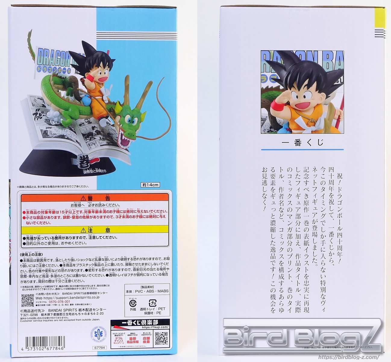 一番くじ DRAGON BALL 40th ~其之一~ 巻一 DRAGON BALL COMICS VIGNETTE ラインナップ