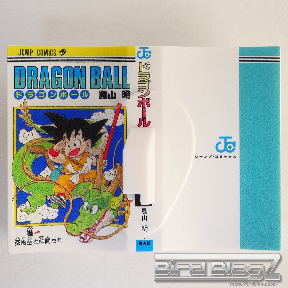 巻一 DRAGON BALL COMICS VIGNETTE コミックス