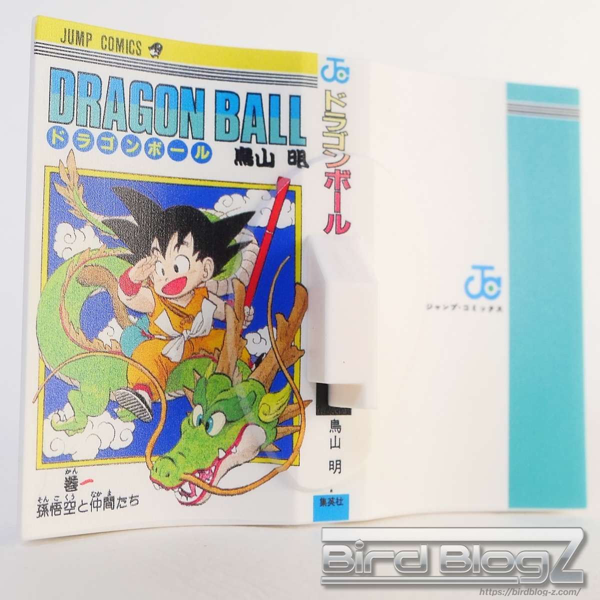巻一 DRAGON BALL COMICS VIGNETTE コミックス