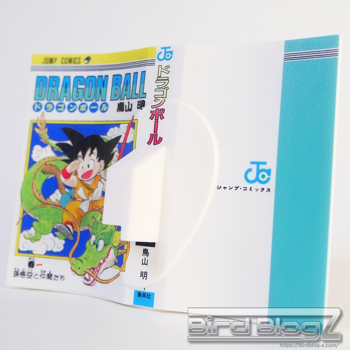 巻一 DRAGON BALL COMICS VIGNETTE コミックス