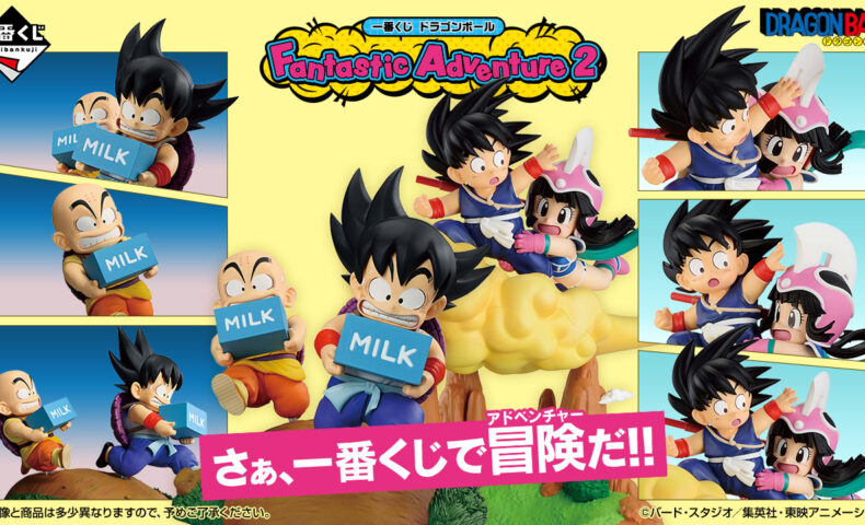 一番くじ ドラゴンボール Fantastic Adventure 2