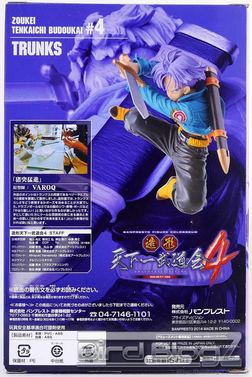 ドラゴンボール SCultures BIG 造形天下一武道会4 其ノ五 TRUNKS ラインナップ