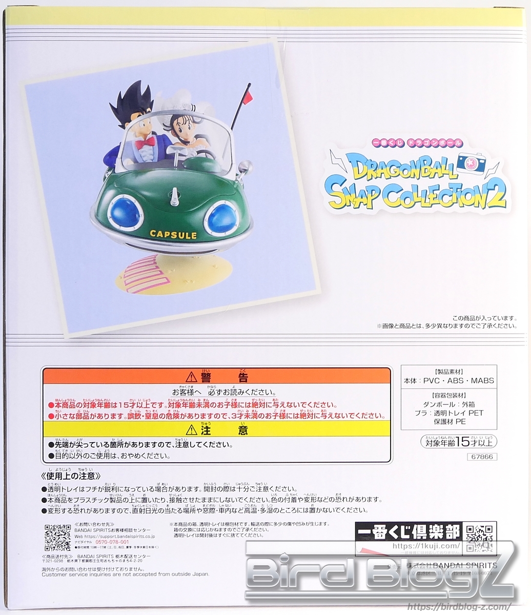 一番くじ ドラゴンボール DRAGONBALL SNAP COLLECTION2 A賞 孫悟空&チチ DRAGONBALL SNAP FIGURE ラインナップ