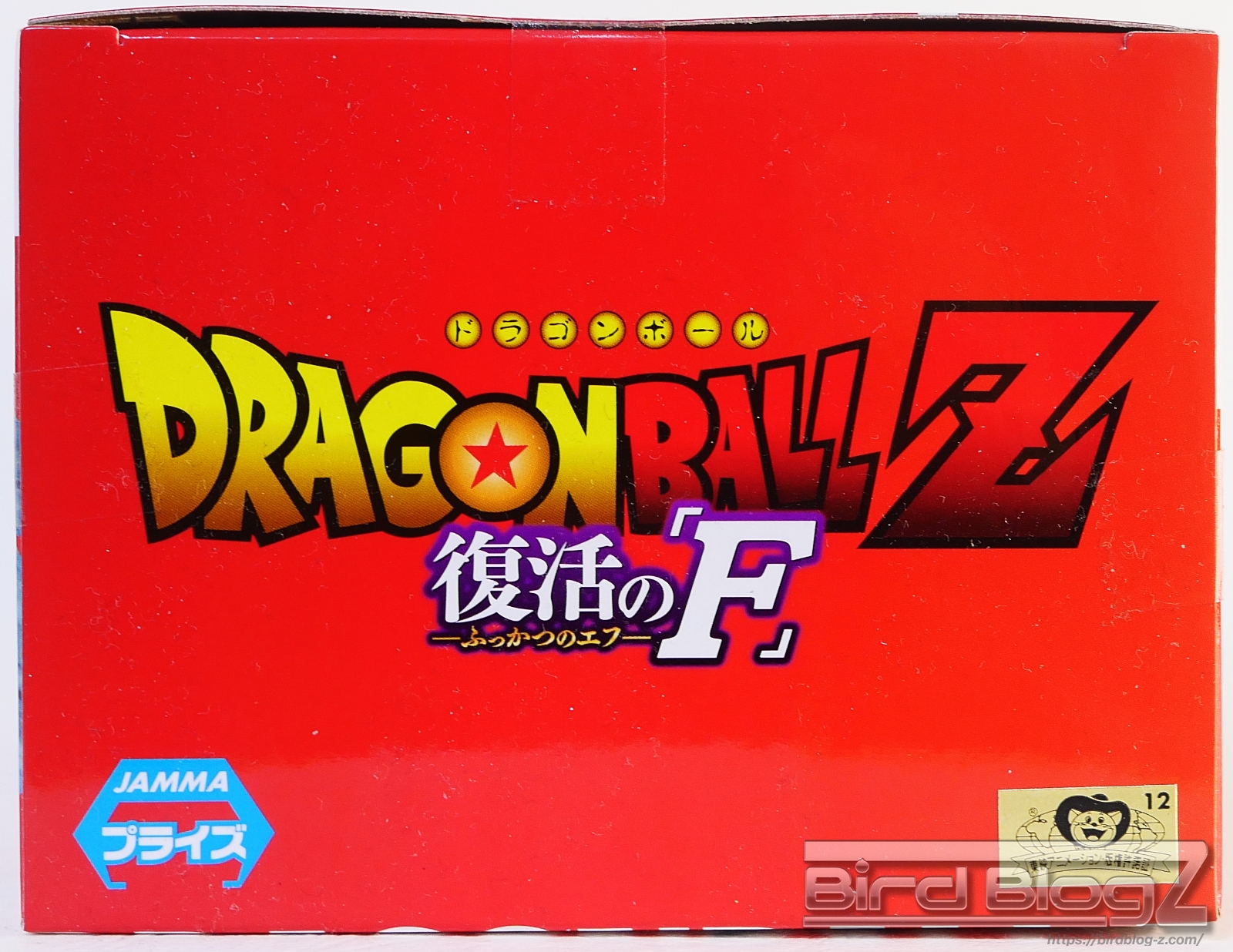 ドラゴンボールZ 超造集 復活の「F」 其之一 孫悟空 パッケージ