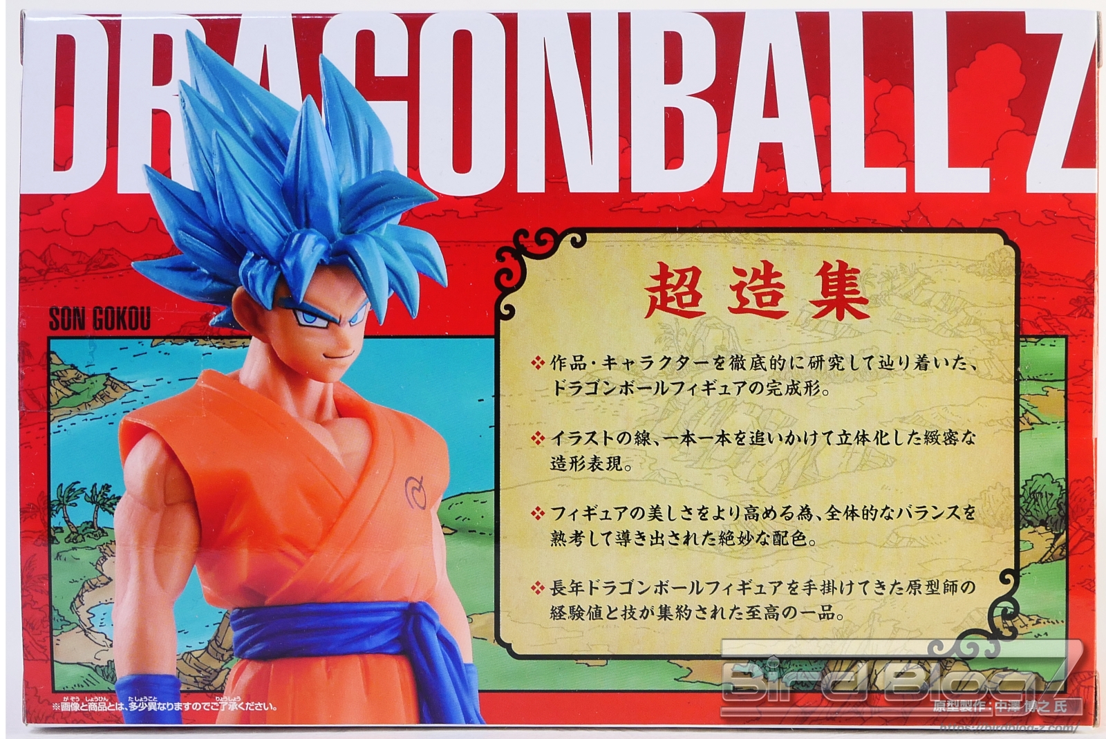 ドラゴンボールZ 超造集 復活の「F」 其之一 孫悟空 ラインナップ