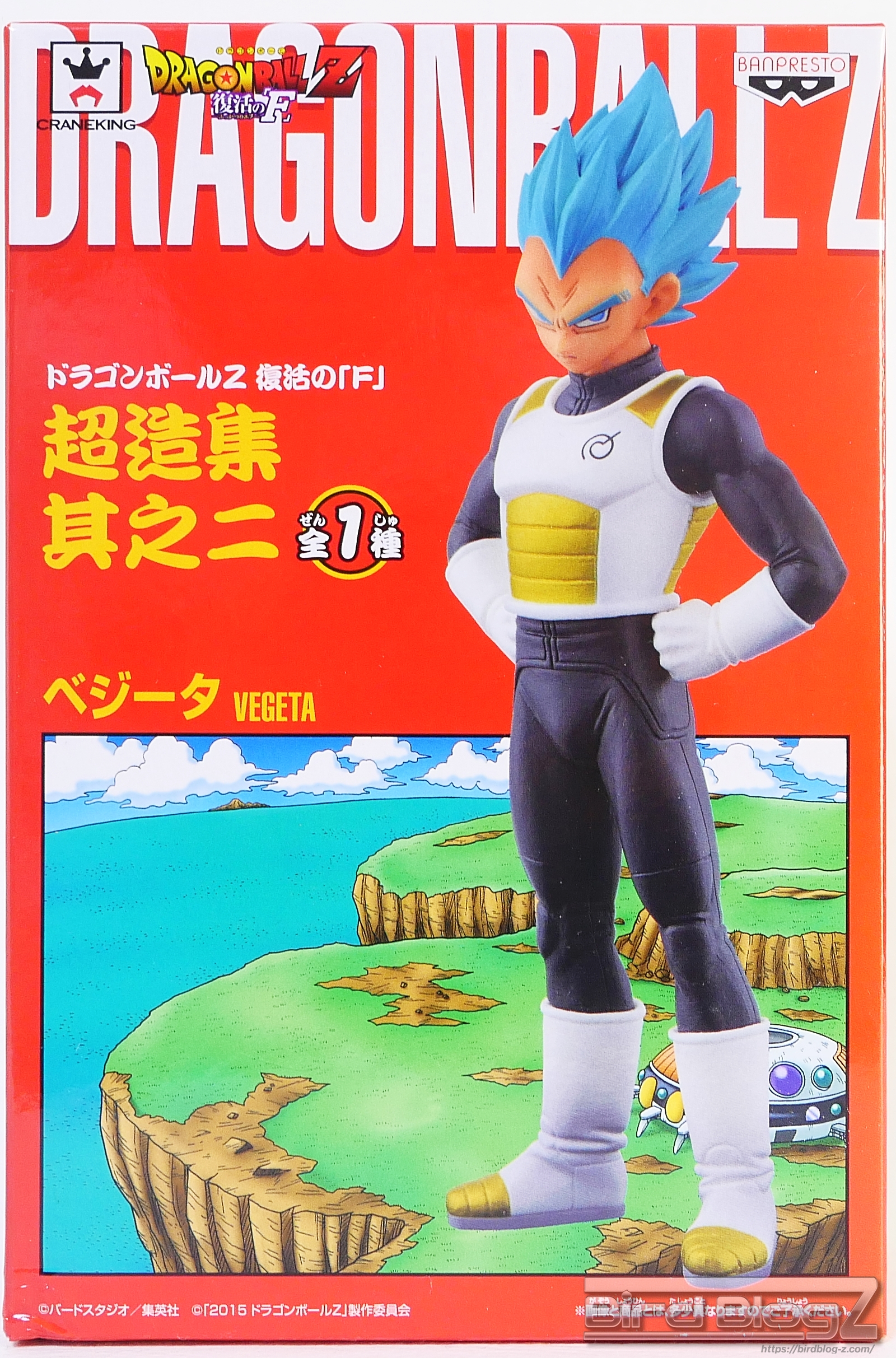 ドラゴンボールZ 超造集 復活の「F」 其之二 ベジータ パッケージ
