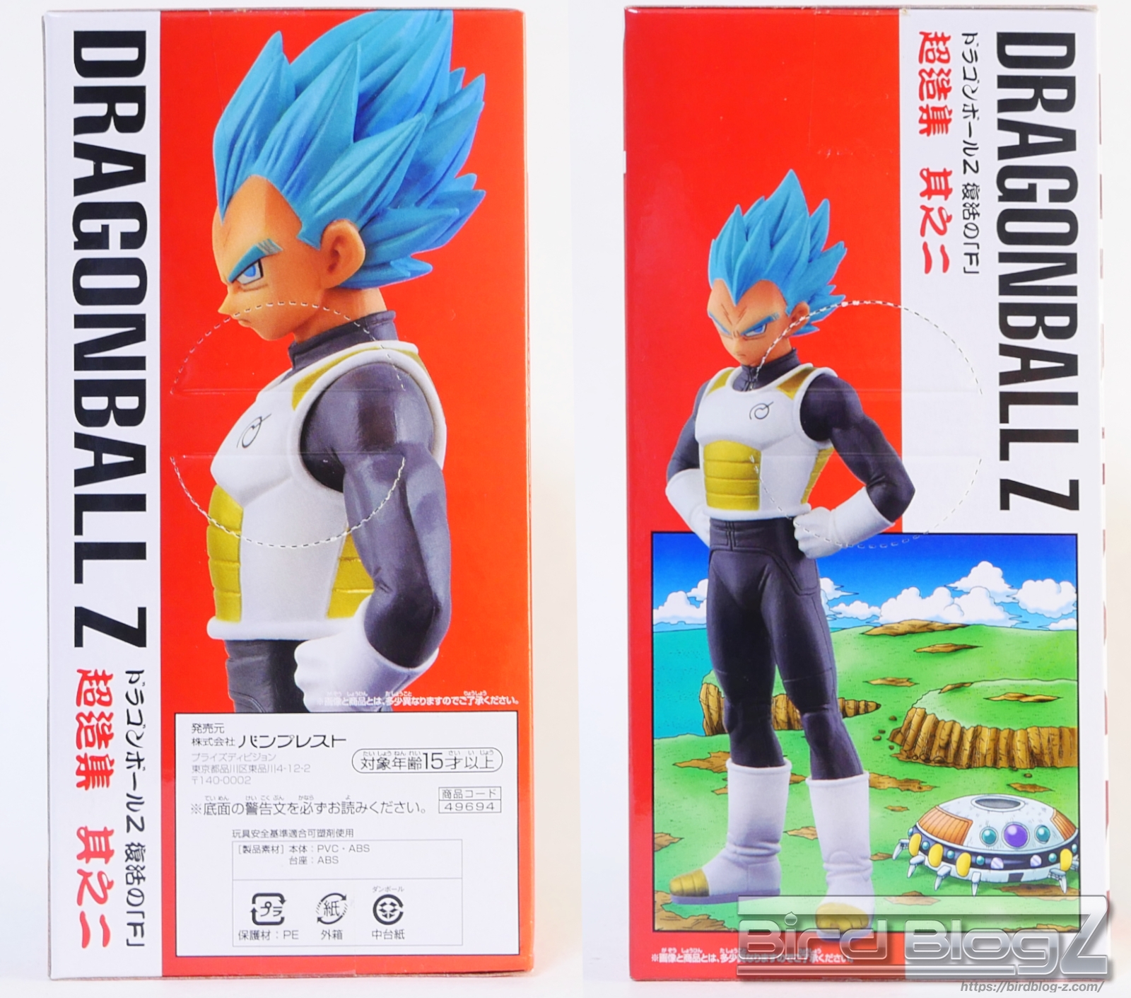 ドラゴンボールZ 超造集 復活の「F」 其之二 ベジータ パッケージ