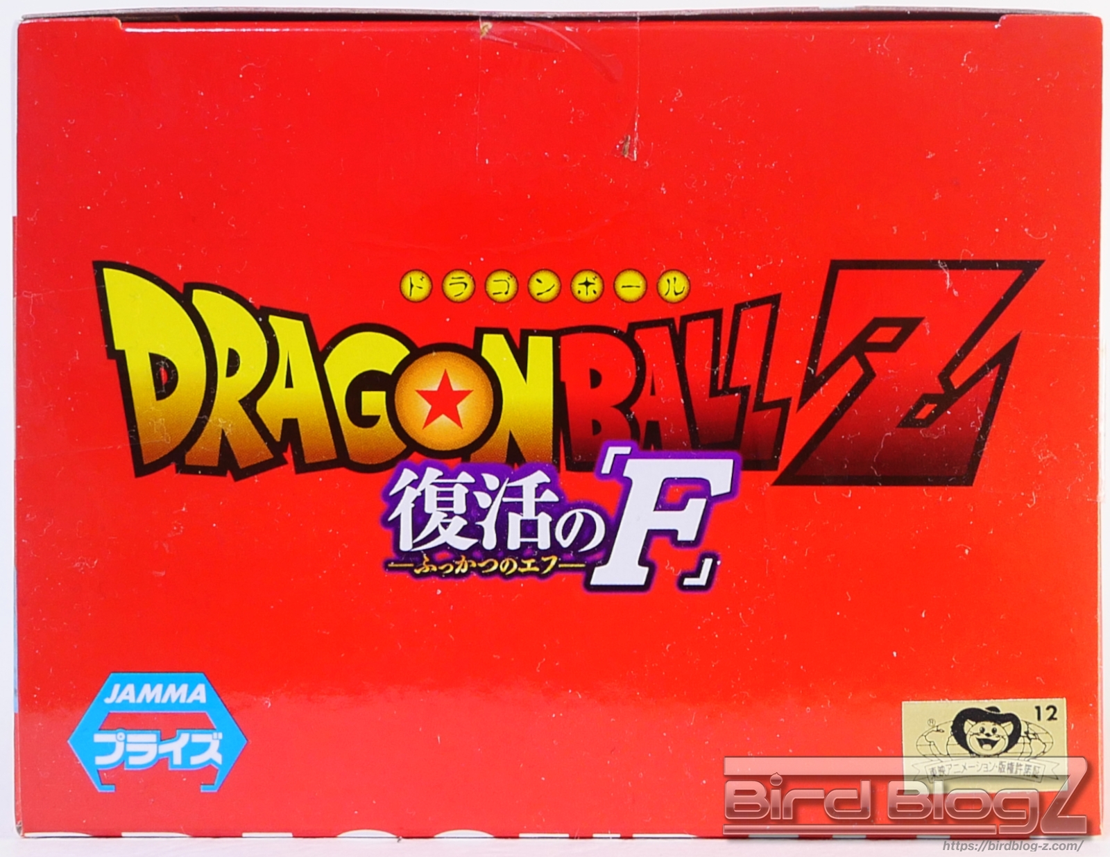 ドラゴンボールZ 超造集 復活の「F」 其之二 ベジータ パッケージ