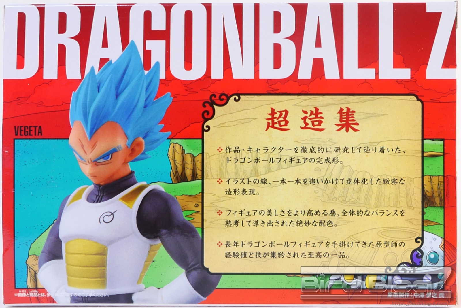 ドラゴンボールZ 超造集 復活の「F」 其之二 ベジータ ラインナップ
