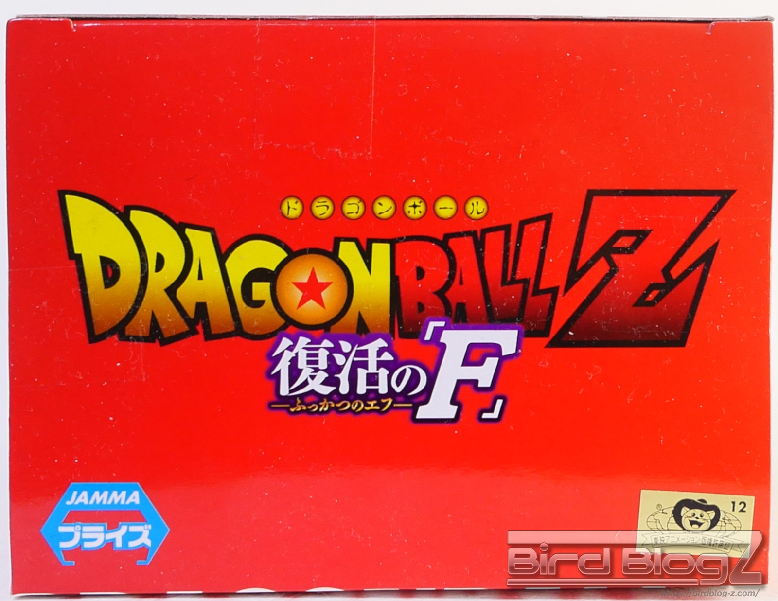 ドラゴンボールZ 超造集 復活の「F」 其之三 孫悟飯 パッケージ