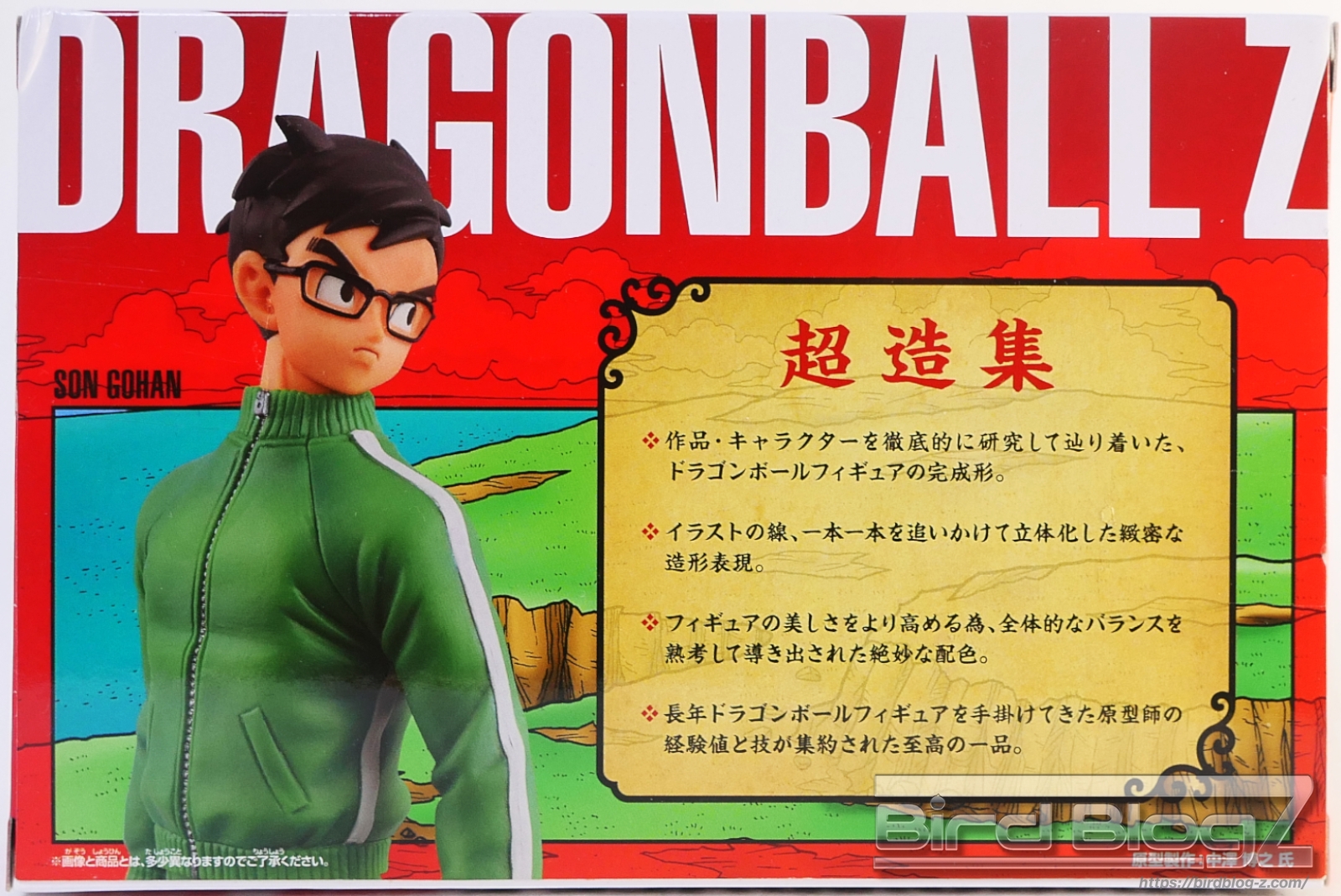 ドラゴンボールZ 超造集 復活の「F」 其之三 孫悟飯 ラインナップ