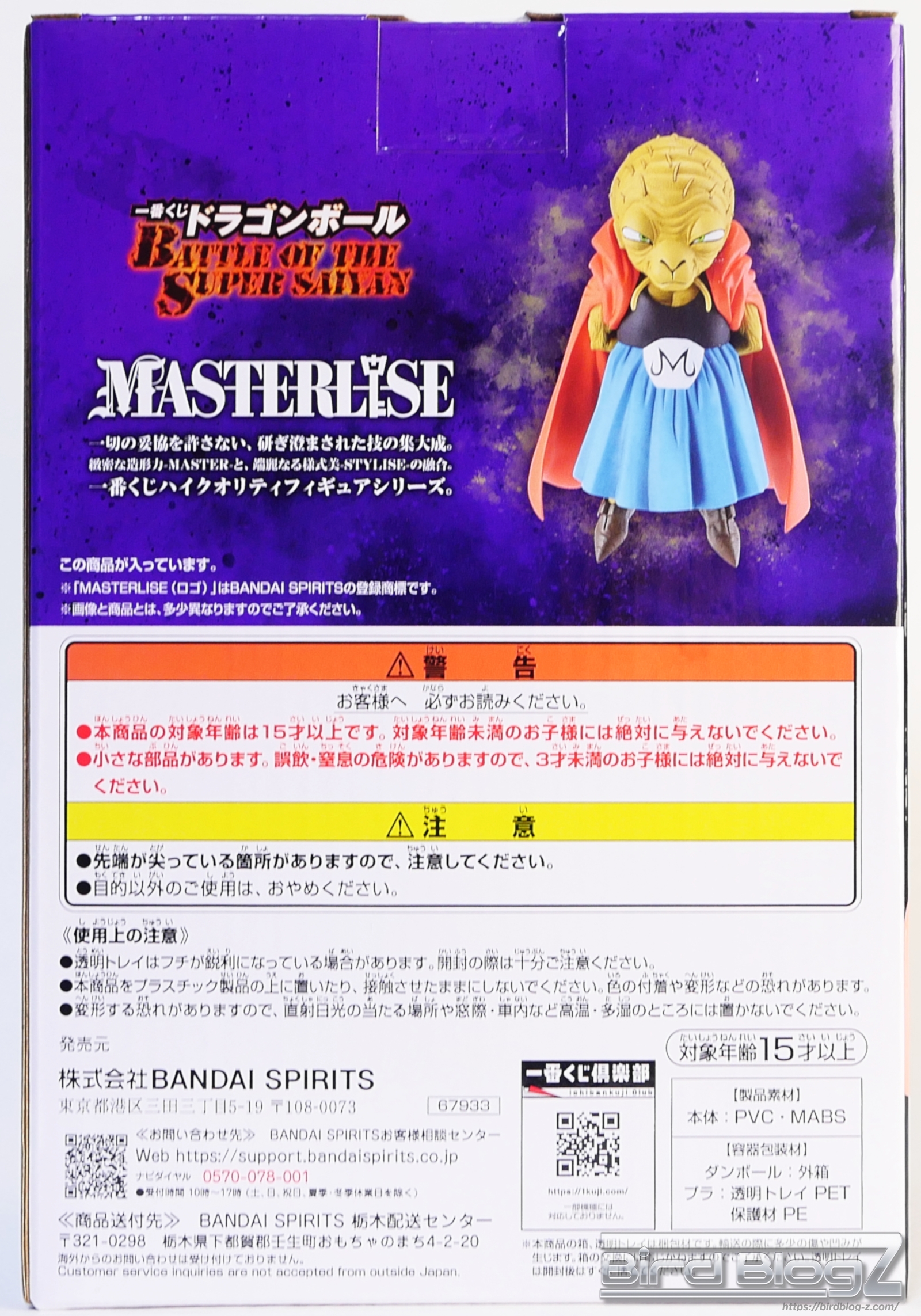 一番くじ ドラゴンボール BATTLE OF THE SUPER SAIYAN E賞 MASTERLISE バビディ パッケージ