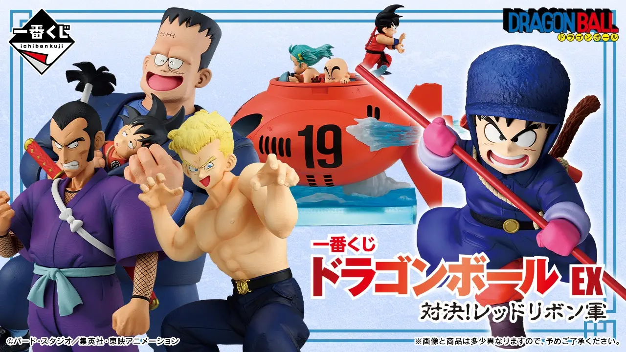 一番くじ ドラゴンボール EX 対決!レッドリボン軍