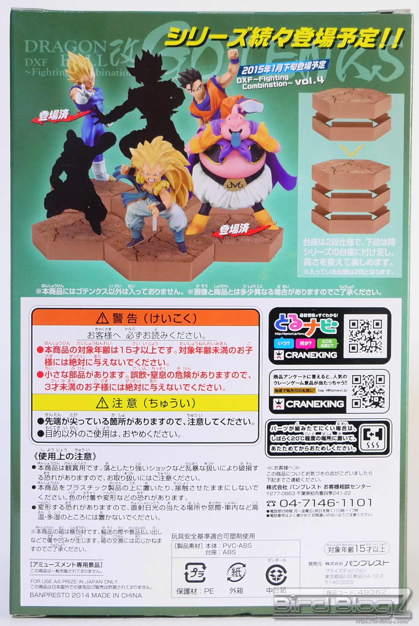 ドラゴンボール改 DXF Fighting Combination vol.3 ラインナップ