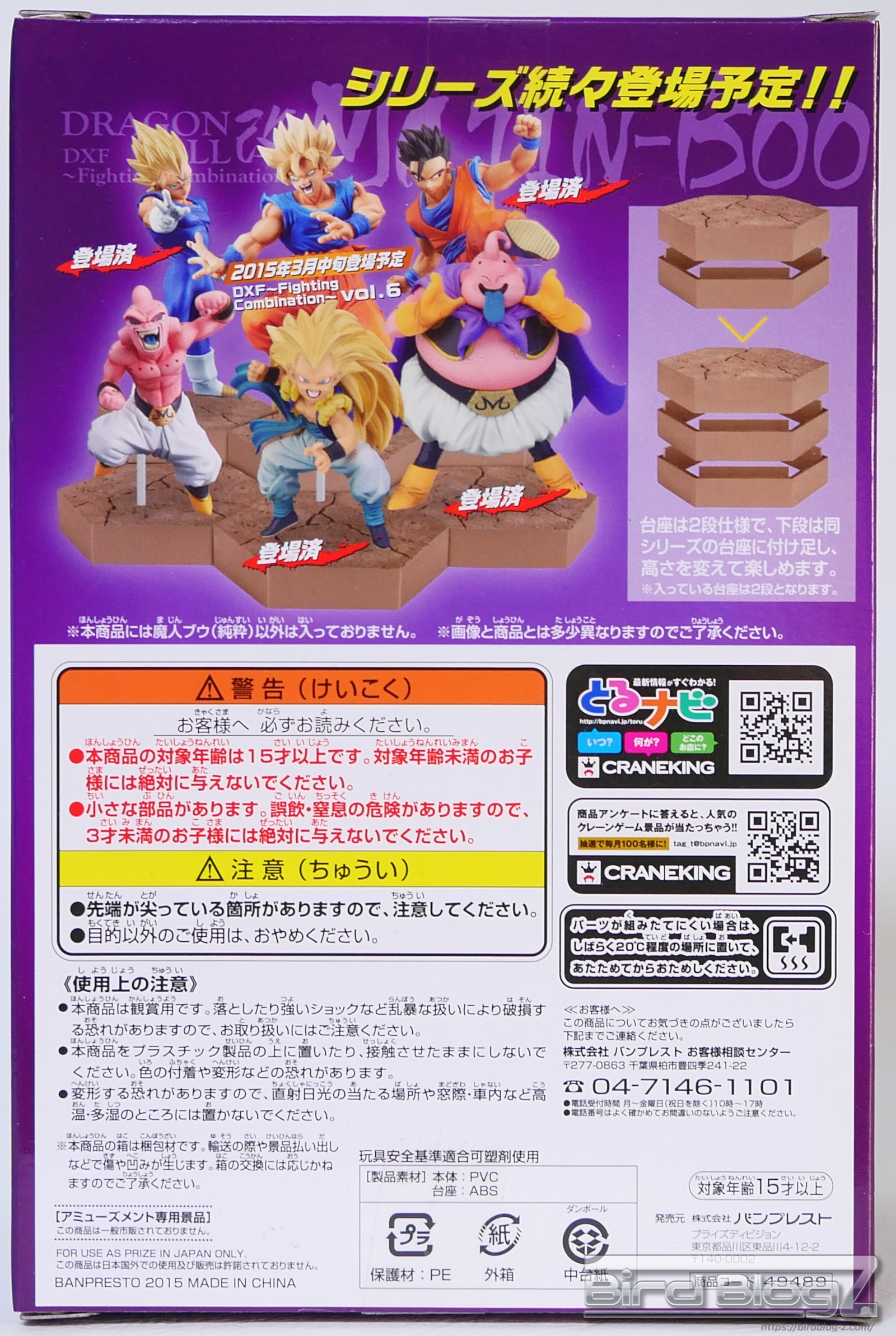 ドラゴンボール改 DXF Fighting Combination vol.5 ラインナップ