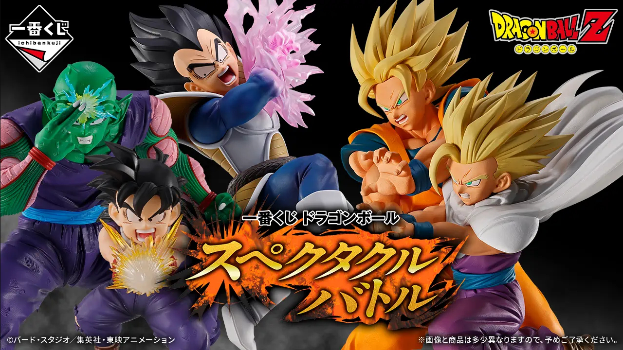 一番くじ ドラゴンボール スペクタクルバトル