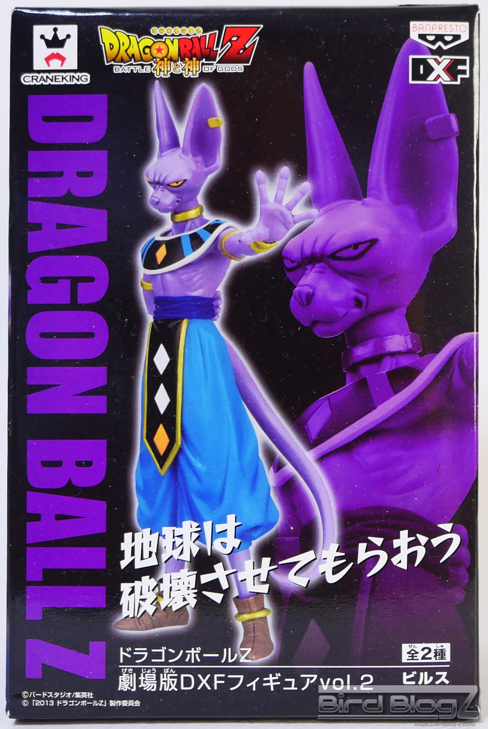 ドラゴンボールZ 劇場版DXFフィギュア vol.2 ビルス パッケージ