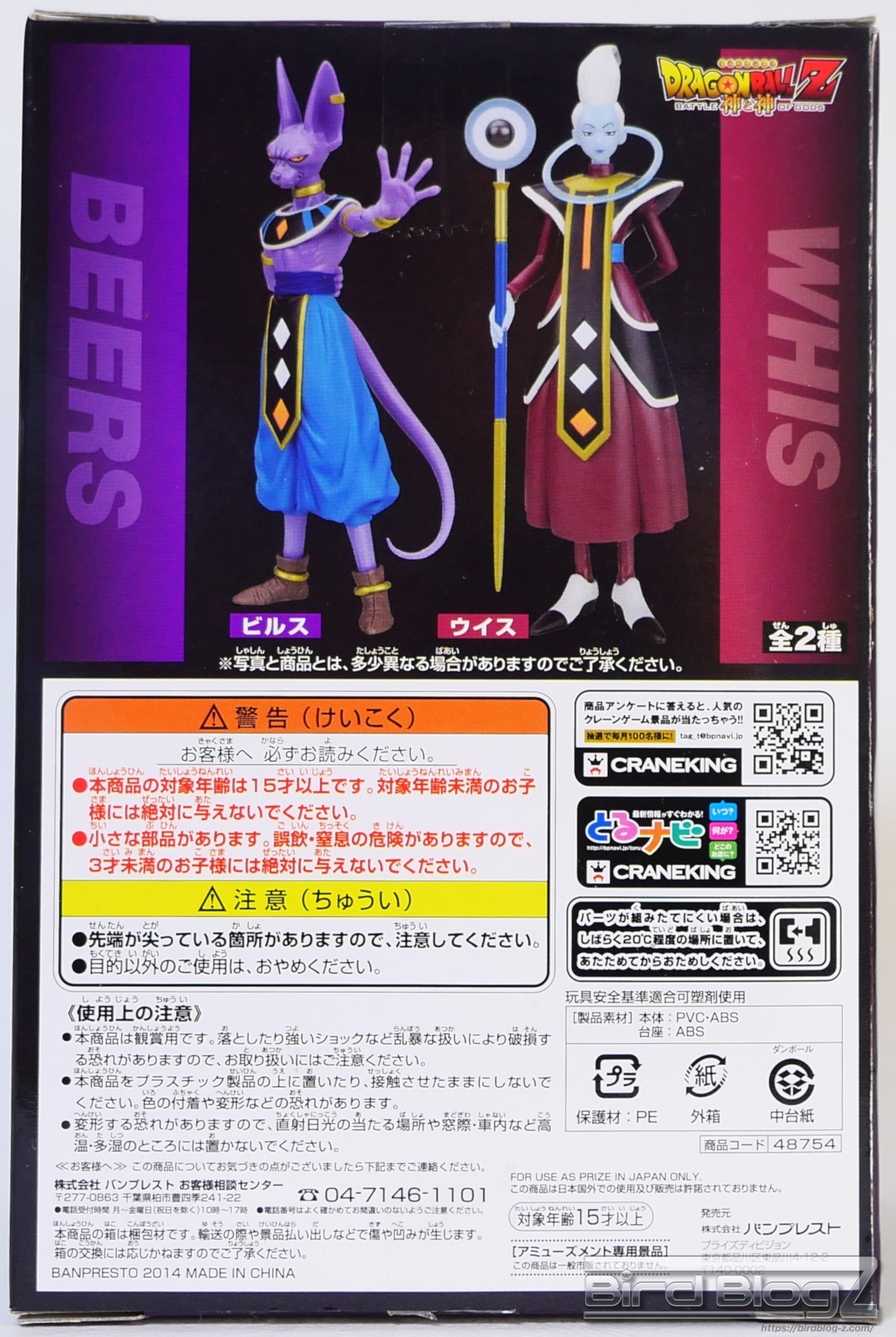 ドラゴンボールZ 劇場版DXFフィギュア vol.2 ビルス ラインナップ