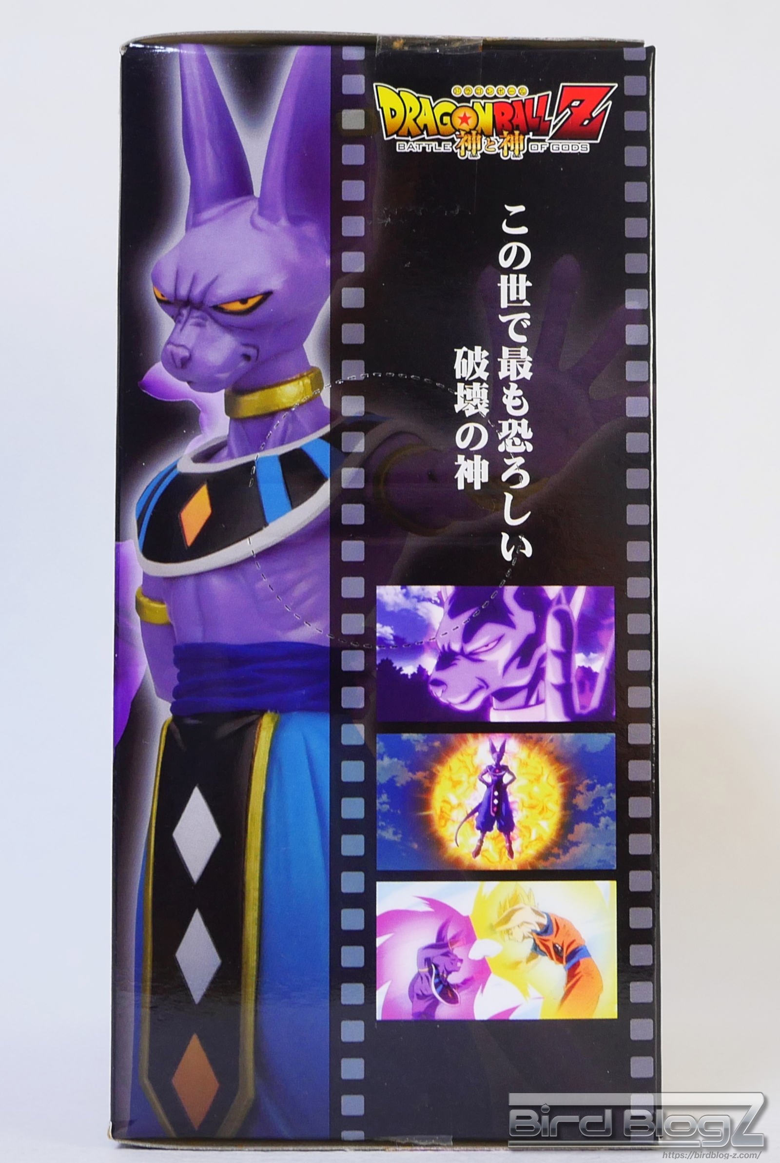 ドラゴンボールZ 劇場版DXFフィギュア vol.2 ビルス パッケージ