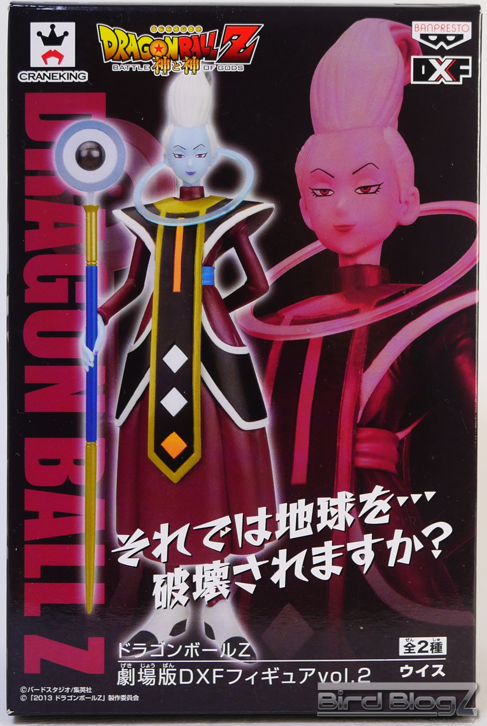 ドラゴンボールZ 劇場版DXFフィギュア vol.2 ウイス パッケージ