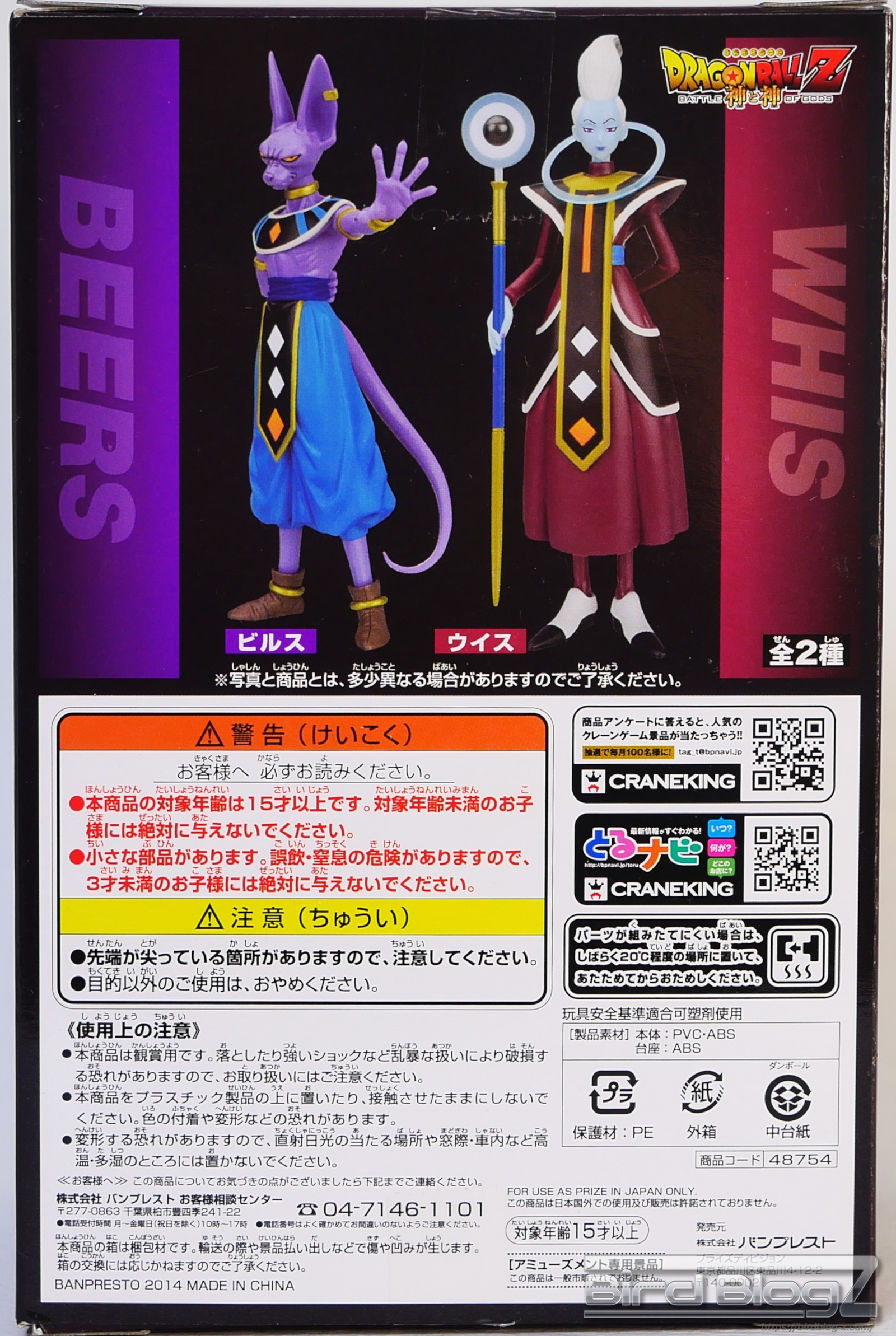 ドラゴンボールZ 劇場版DXFフィギュア vol.2 ウイス ラインナップ